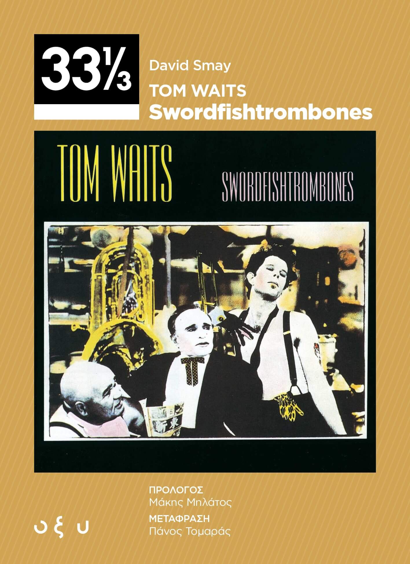 David Smay -Tom Waits – Swordfishtrombones -Βιβλίο