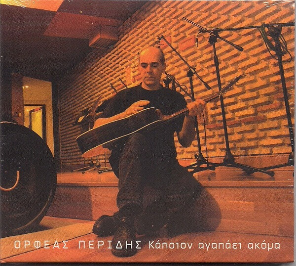 Ορφέας Περίδης - Κάποιον Αγαπάει Ακόμα - CD