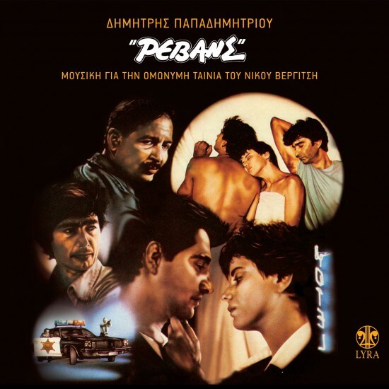 Δημήτρης Παπαδημητρίου - Ρεβάνς - CD