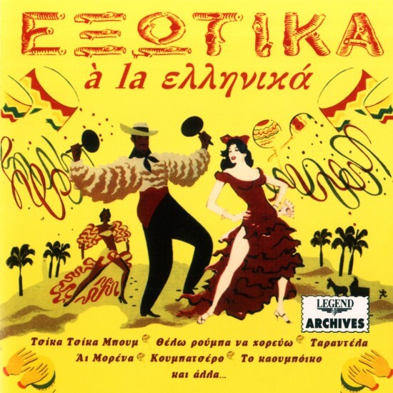 Γιώργος Μουζάκης - Εξωτικά a la Ελληνικά - CD