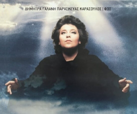 Δήμητρα Γαλάνη - Φως - CD