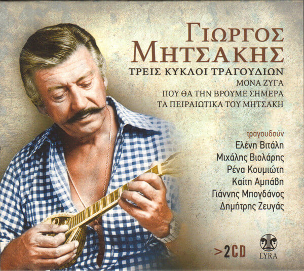 Γιώργος Μητσάκης - Τρεις Κύκλοι Τραγουδιών - CD