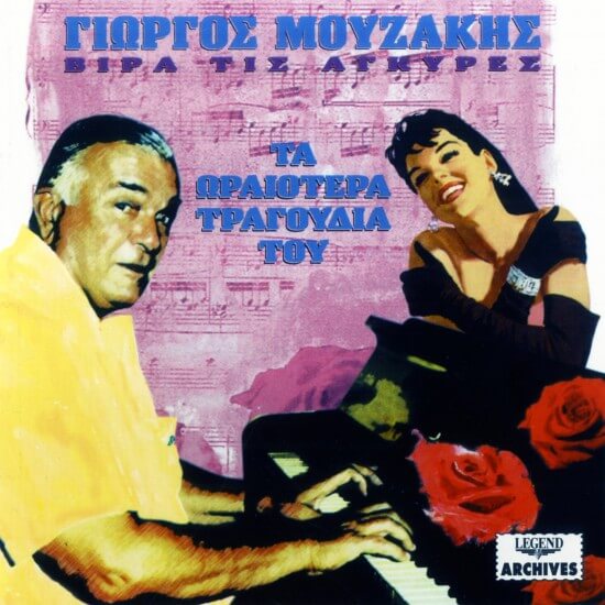 Γιώργος Μουζάκης - Βίρα Τις Άγκυρες - CD