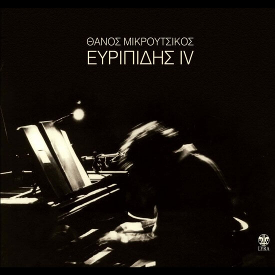 Θάνος Μικρούτσικος - Ευριπίδης IV - CD