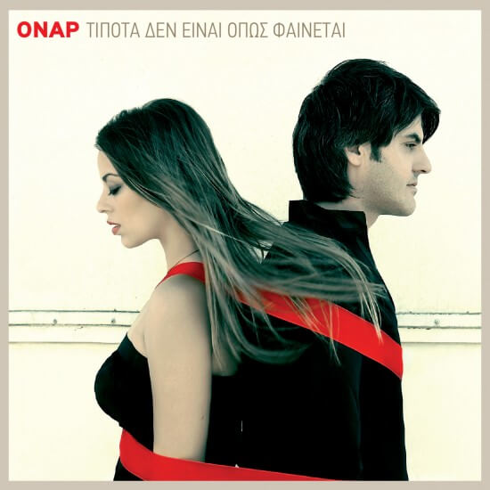 Όναρ - Τίποτα Δεν Είναι Όπως Φαίνεται - CD