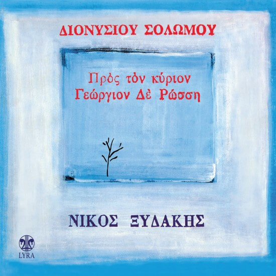 Νίκος Ξυδάκης - Προς Τον Κύριον Γεώργιον Δε Ρώσση - CD