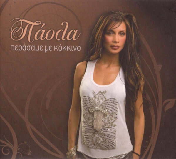 Πάολα - Περάσαμε Με Κόκκινο - CD