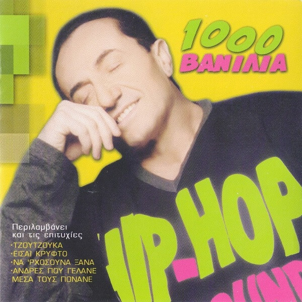 Λευτέρης Πανταζής - 1000 Βανίλια - CD