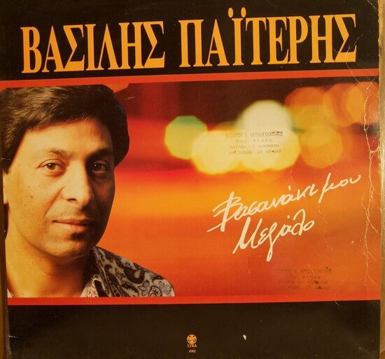 Βασίλης Παϊτέρης - Βασανάκι Μου Μεγάλο - CD