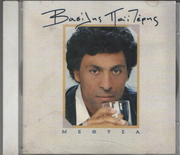 Βασίλης Παϊτέρης - Μέθυσα - CD