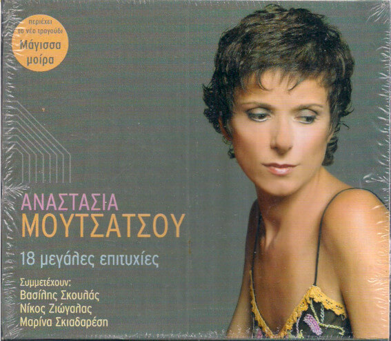 Αναστασία Μουτσάτσου - 18 Μεγάλες Επιτυχίες - CD