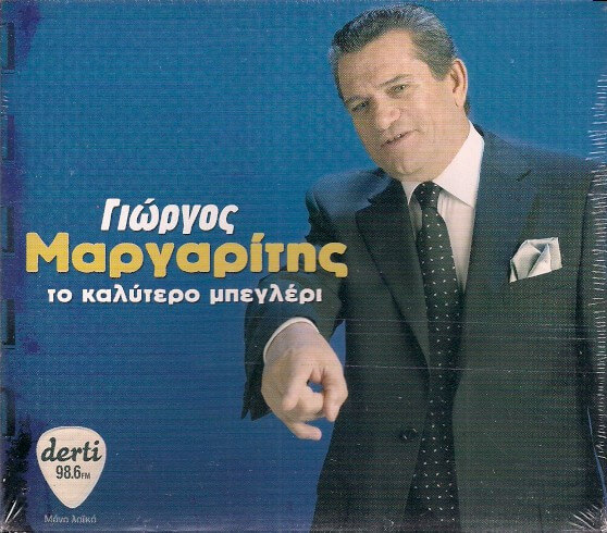 Γιώργος Μαργαρίτης - Το Καλύτερο Μπεγλέρι - CD