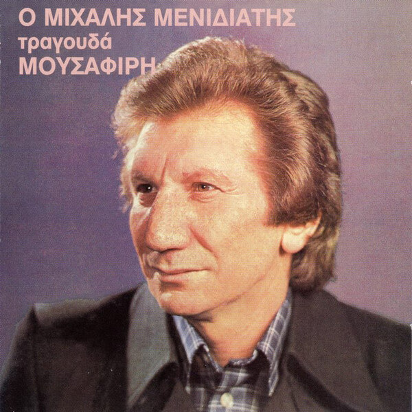 Μιχάλης Μενιδιάτης - Τραγουδά Μουσαφίρη - CD