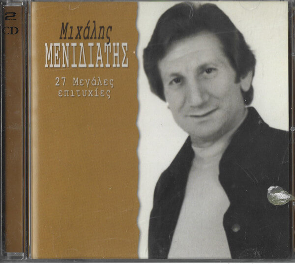 Μιχάλης Μενιδιάτης - 27 Μεγάλες Επιτυχίες - CD