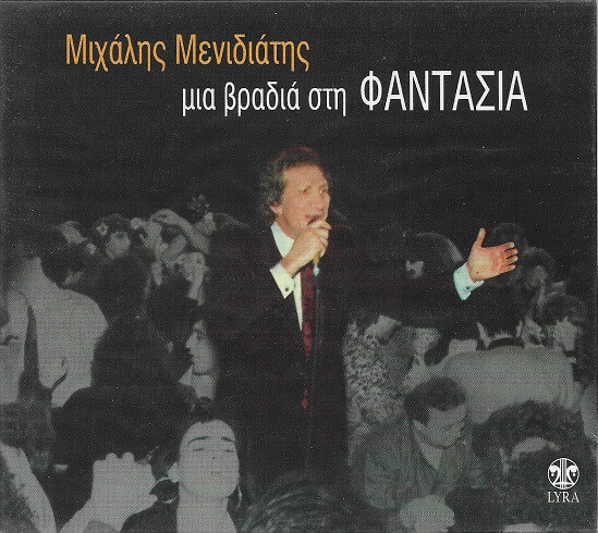Μιχάλης Μενιδιάτης - Μια Βραδιά Στη Φαντασία - CD