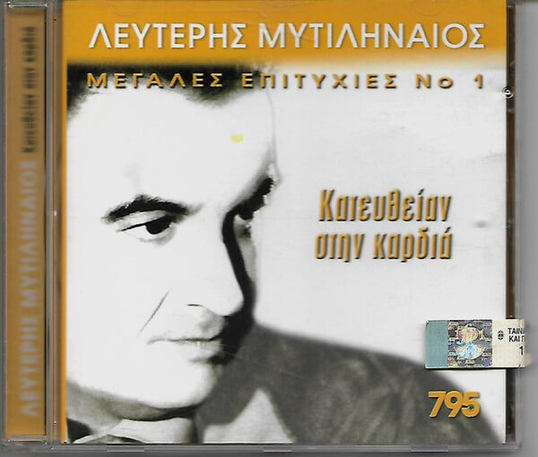 Λευτέρης Μυτιληναίος - Κατευθείαν Στην Καρδιά - CD