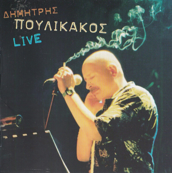 Δημήτρης Πουλικάκος - Live - CD