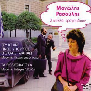Μανώλης Ρασούλης - 2 Κύκλοι Τραγουδιών - CD