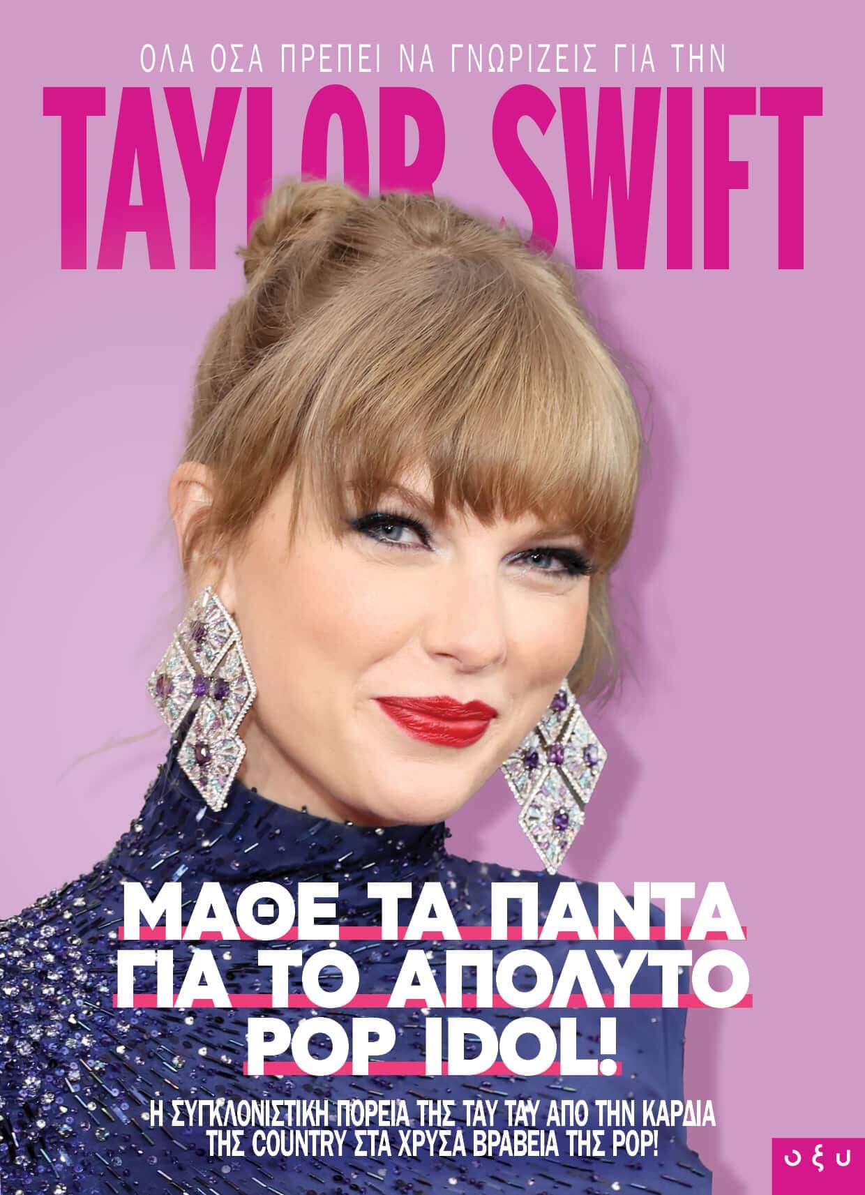 Taylor Swift - Μάθε τα πάντα για το απόλυτο Pop Idol ! - Βιβλίο
