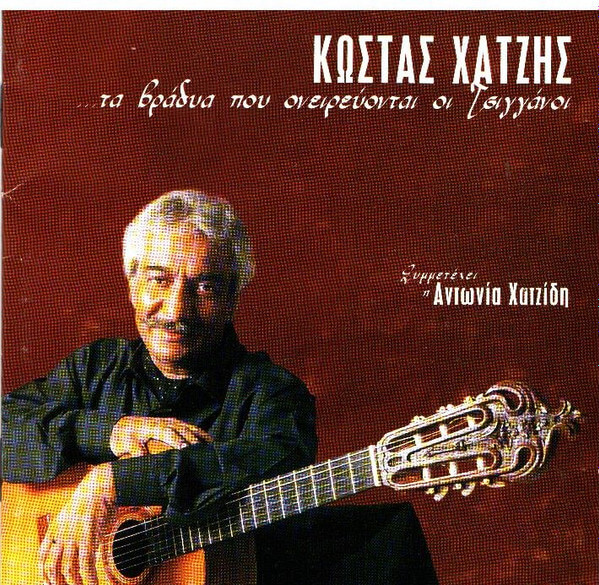 Κώστας Χατζής - ... Τα Βράδια Που Ονειρεύονται Οι Τσιγγάνοι - CD