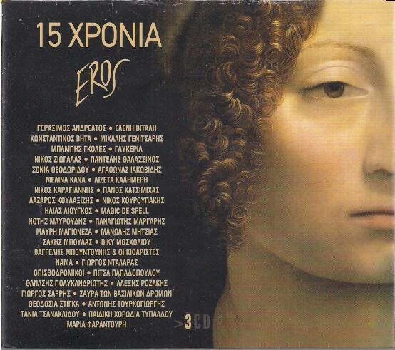 Various Artists - 15 Χρόνια Eros - CD