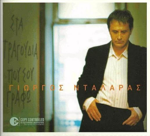 Γιώργος Νταλάρας - Στα Τραγούδια Που Σου Γράφω - CD
