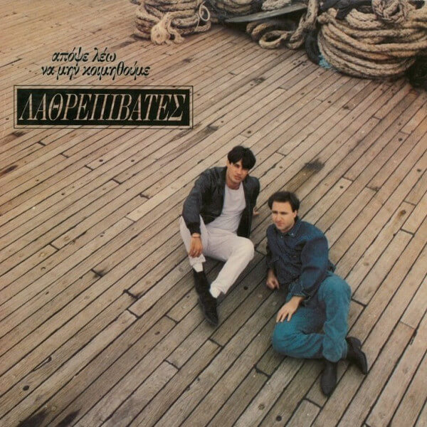 Λαθρεπιβάτες - Απόψε Λέω Να Μην Κοιμηθούμε - CD