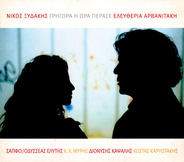 Νίκος Ξυδάκης, Ελευθερία Αρβανιτάκη - Γρήγορα Η Ώρα Πέρασε - CD