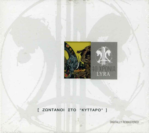 Various Artists - Ζωντανοί Στο "Κύτταρο" - CD