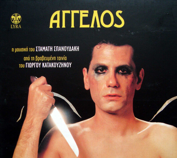 Σταμάτης Σπανουδάκης - Άγγελος - CD