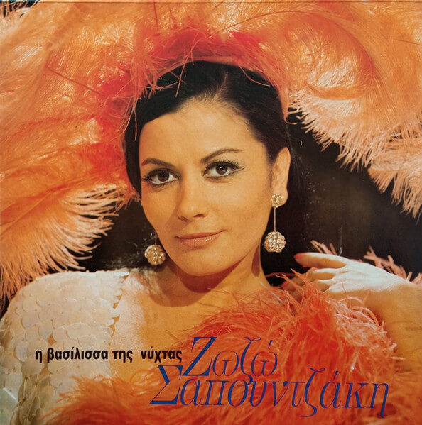 Ζωζώ Σαπουντζάκη - Η Βασίλισσα Της Νύχτας - CD