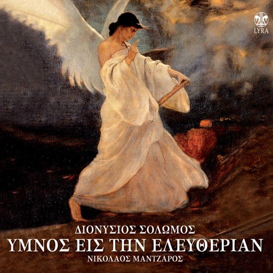 Διονύσιος Σολωμός, Νικόλαος Μάντζαρος - Ύμνος Εις Την Ελευθερίαν - CD