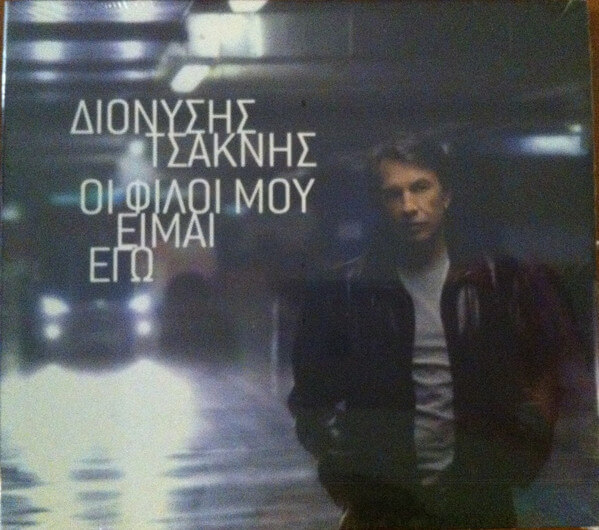 Διονύσης Τσακνής - Οι Φίλοι Μου Είμαι Εγώ - CD