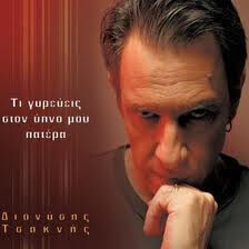 Διονύσης Τσακνής - Τι Γυρεύεις Στον Ύπνο Μου Πατέρα - CD