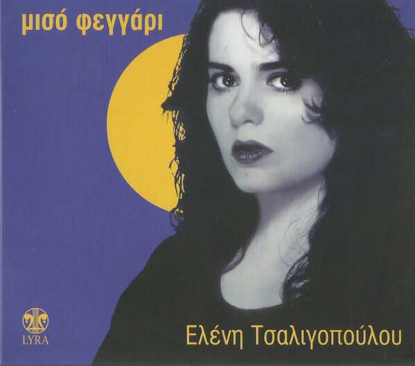 Ελένη Τσαλιγοπούλου - Μισό Φεγγάρι - CD