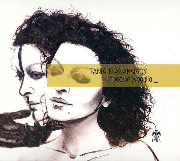 Τάνια Τσανακλίδου - Προσωπογραφία._ - CD