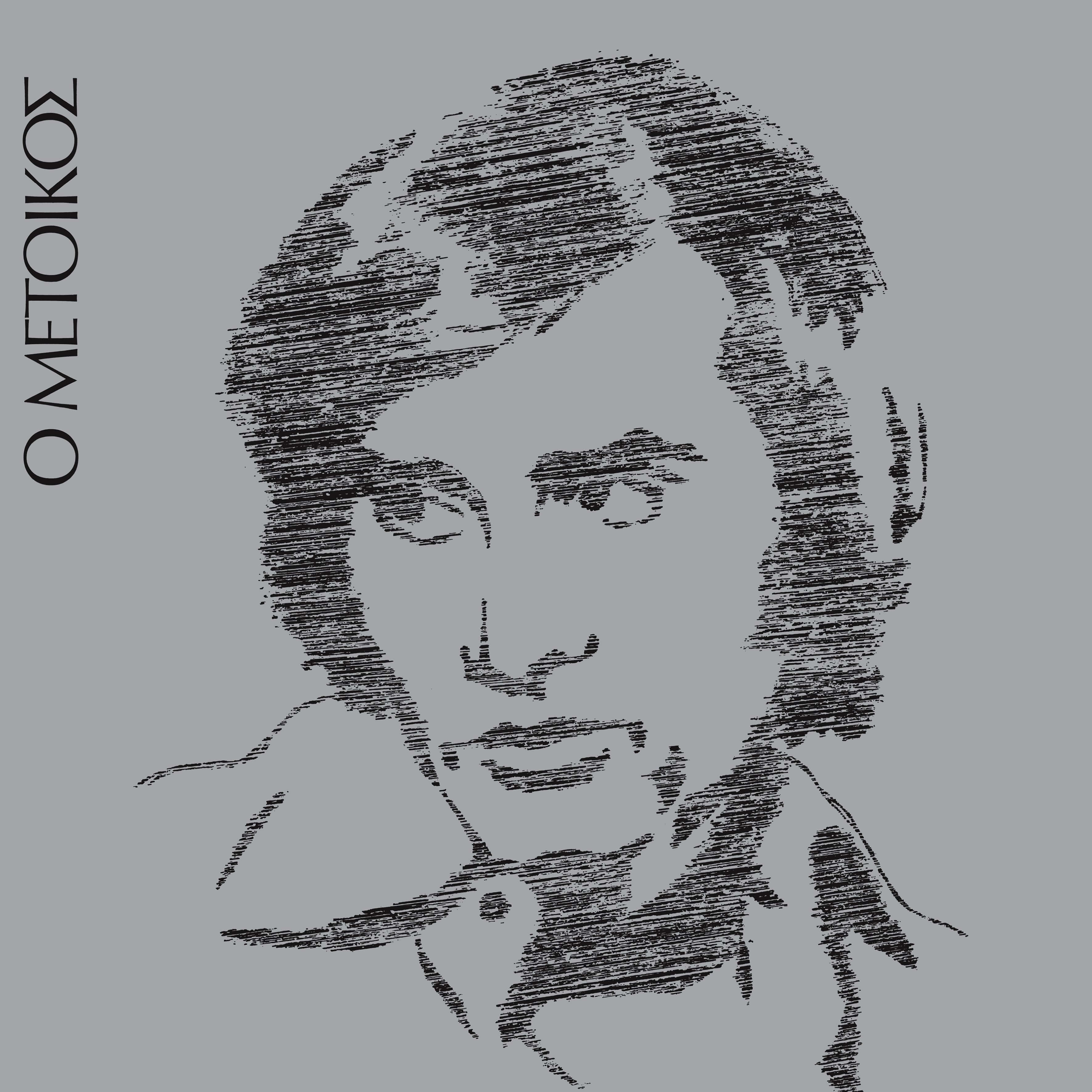 Γιώργος Νταλάρας - Ο Μέτοικος - Vinyl LP