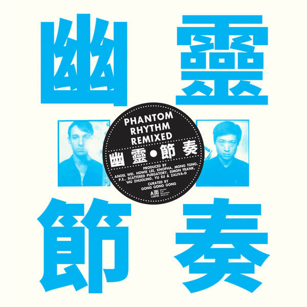 Gong Gong Gong III - Phantom Rhythm Remixed - LP