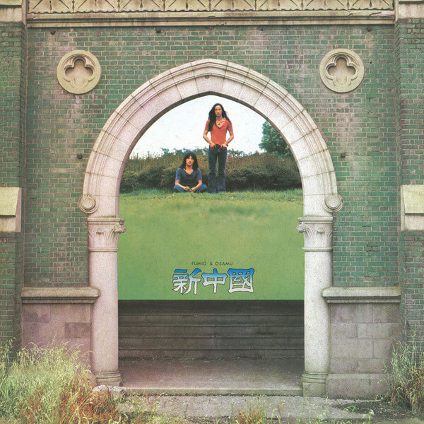 Fumio & Osamu (Osamu Kitajima) - Shin Chugoku - CD