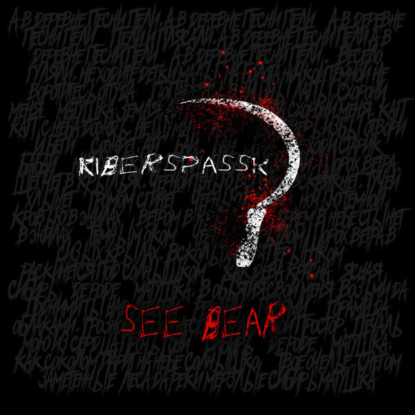 Kiberspassk - See Bear - CD