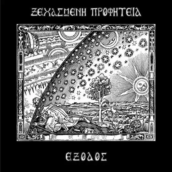 Ξεχασμένη  Προφητεία - Έξοδος - Vinyl LP + 7"