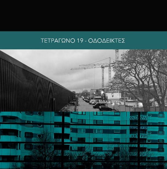 Τετράγωνο 19 (Μιχάλης Δέλτα  & Όλγα Φράγκου) - Οδοδείκτες - Vinyl LP