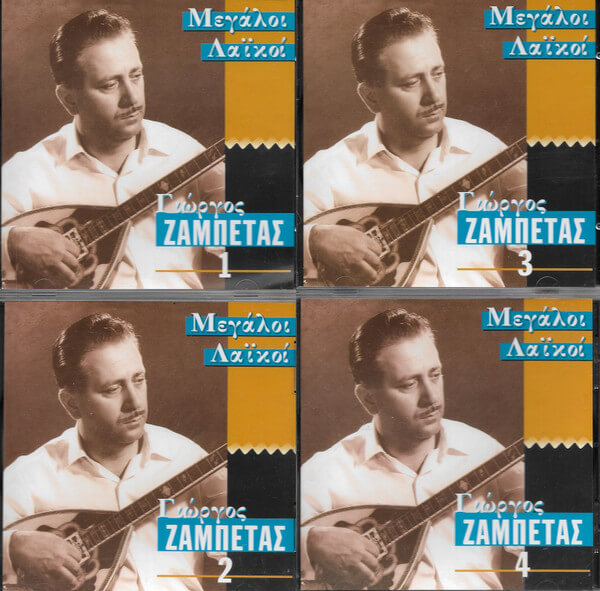 Γιώργος Ζαμπέτας - Γιώργος Ζαμπέτας - CD