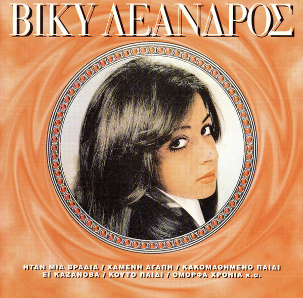 Βίκυ Λέανδρος - Βίκυ Λέανδρος - CD