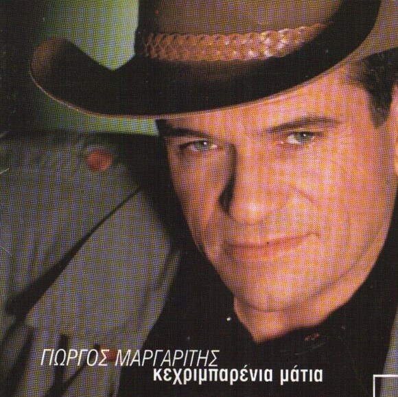 Γιώργος Μαργαρίτης - Κεχριμπαρένια Μάτια - CD