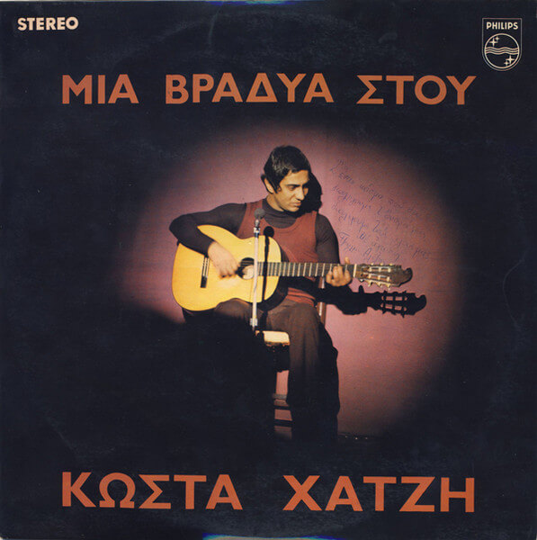 Κώστας Χατζής - Μια Βραδυά Στου Κώστα Χατζή - Vinyl LP