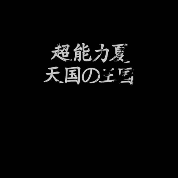 ESP Summer - Kingdom Of Heaven - LP