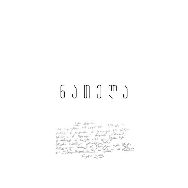 Natela Svanidze - Natela - 12"