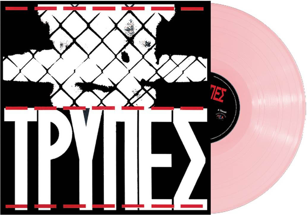Τρύπες - Τρύπες - Vinyl LP