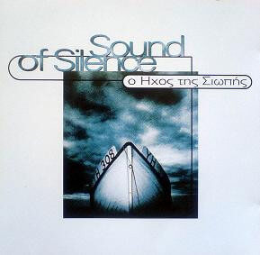 Various Artists - Sound Of Silence - Ο Ήχος Της Σιωπής - CD